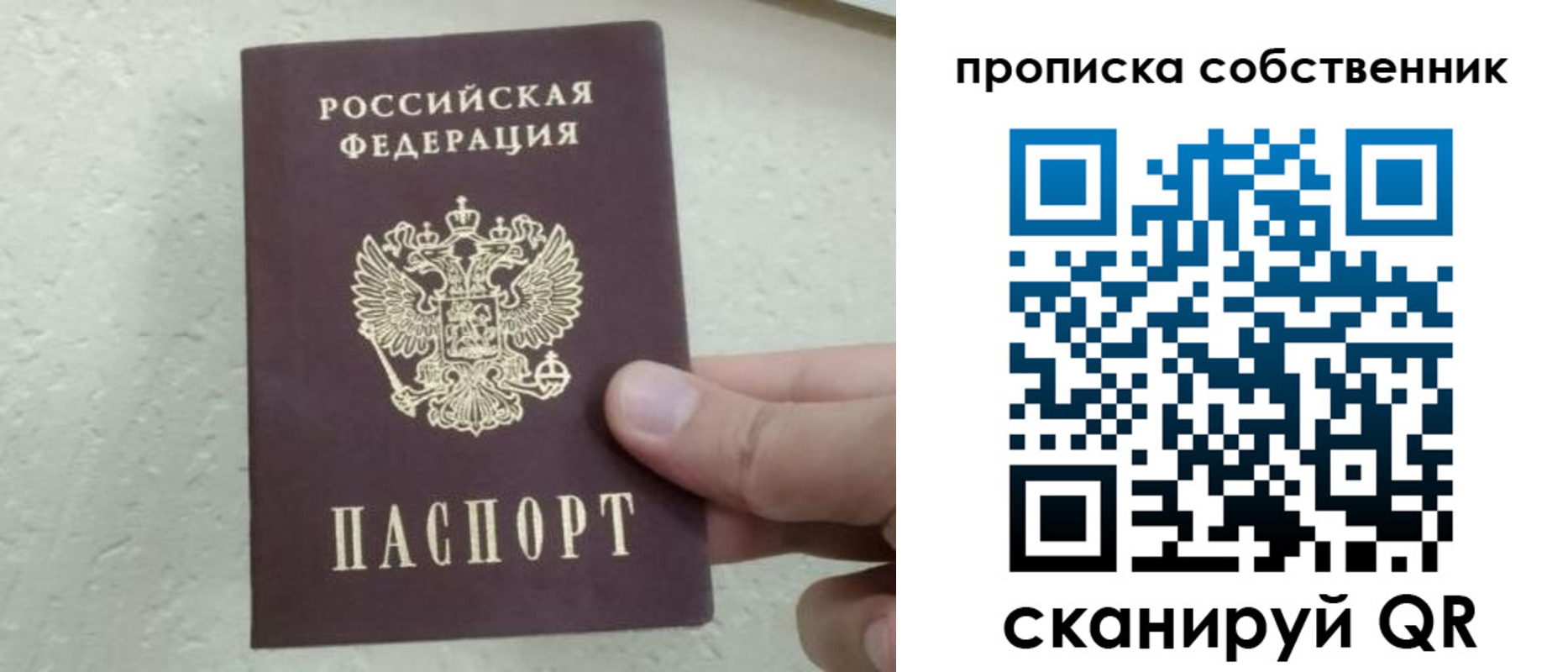 прописка от собственника в Северной Осетии