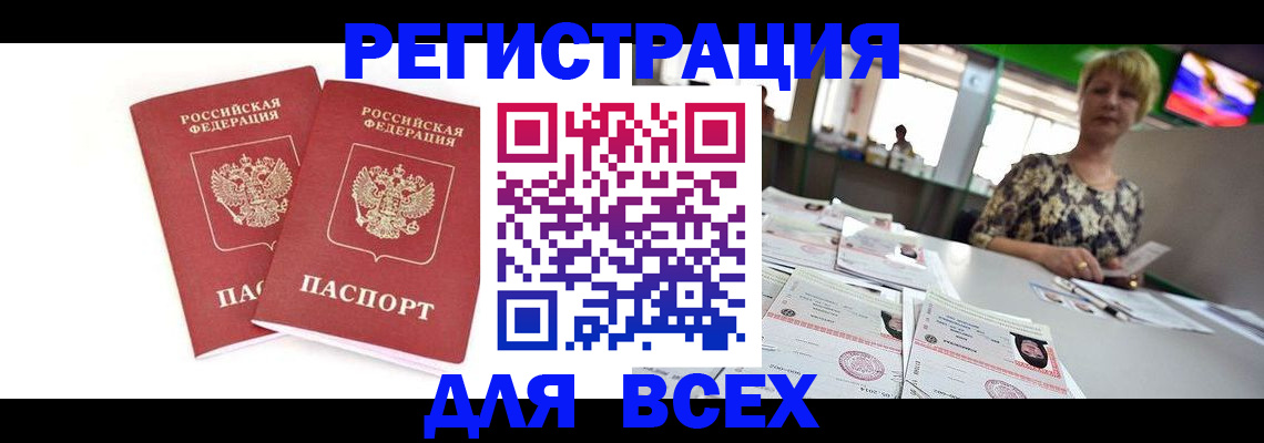 временная регистрация купить в Северной Осетии