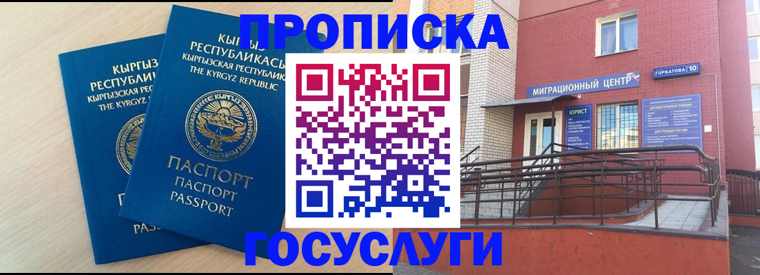 прописка ребенка в Северной Осетии