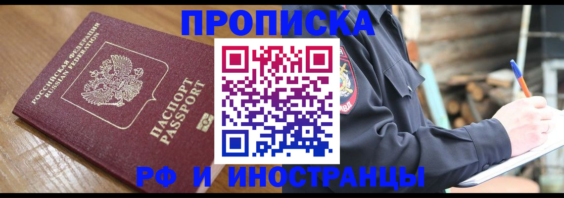 купить прописку в Северной Осетии